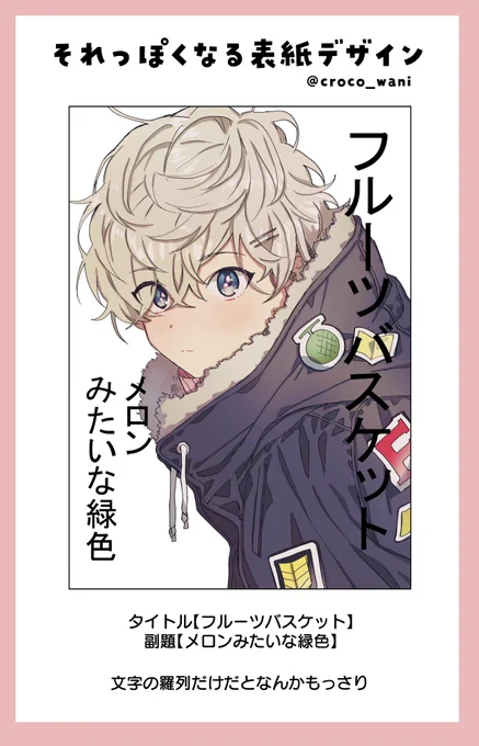 それっぽくなる表紙デザインのやりかた 