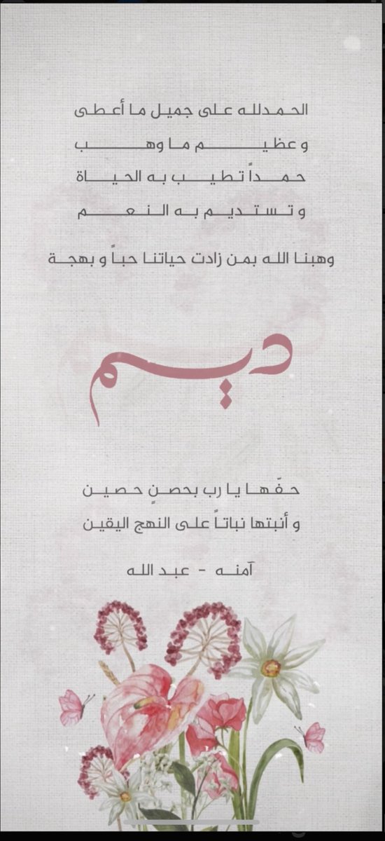 الحمدالله يارب على جميع عطاياك 🩷
ام البنات رسميا👱🏼‍♀️🩷