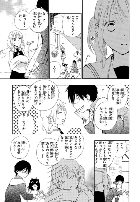 不運体質な少女は、ガラの悪い神父の下で働くことになって…?(5/12) 