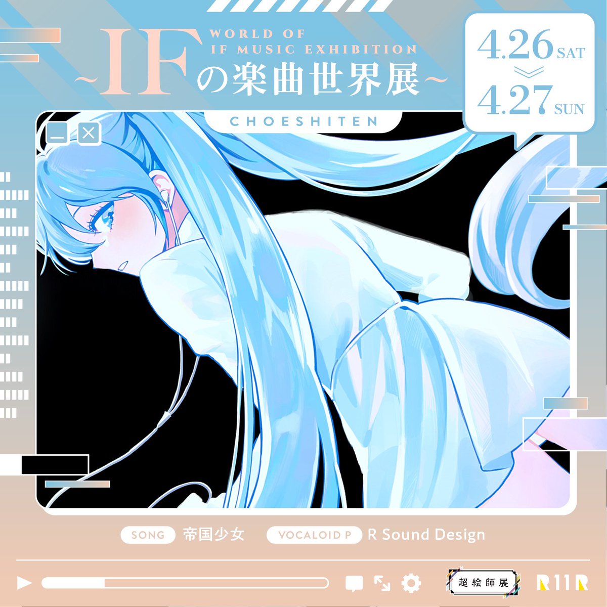 ᴹᵉᵁ(ミー・ユー) (@_meu__oo) on Twitter photo 【 お知らせ 】
#ニコニコ超会議2025 ”#超絵師展 〜IFの楽曲世界展〜” に参加します!
大好きなR Sound Design(<a href="/R_SoundDesign/">R Sound Design</a> )様の楽曲『帝国少女』を描かせて頂きました!💎✨
グッズも出ます🥹よろしくお願いします!
特設ページ🔗chokaigi.jp/2025/plan/eshi…
日程:4月26日(土)~4月27日(日) 【 お知らせ 】
#ニコニコ超会議2025 ”#超絵師展 〜IFの楽曲世界展〜” に参加します!
大好きなR Sound Design(<a href="/R_SoundDesign/">R Sound Design</a> )様の楽曲『帝国少女』を描かせて頂きました!💎✨
グッズも出ます🥹よろしくお願いします!
特設ページ🔗chokaigi.jp/2025/plan/eshi…
日程:4月26日(土)~4月27日(日)