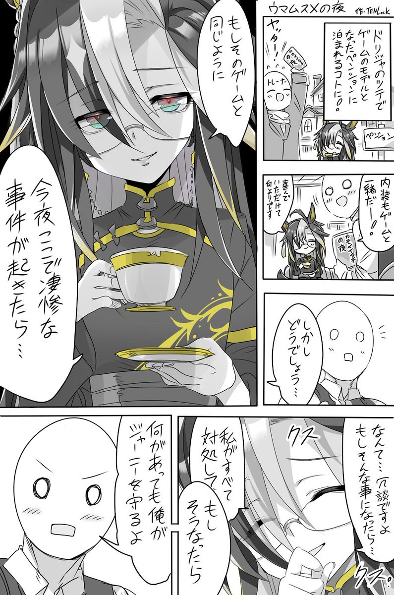 うまむすめの夜 🌙
#ウマ娘 #ドリームジャーニー 