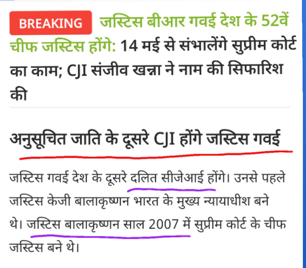 #सुप्रीम_कोर्ट_के_52वे_चीफ_जस्टिस_भूषण_रामकृष्ण_गवई