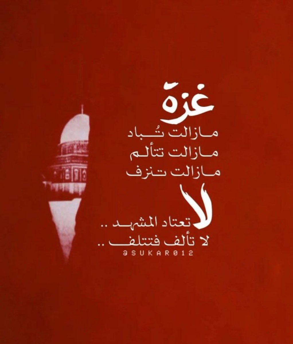 لا تنسوا #غزة من دعائكم 

لا تألف فتتلف
