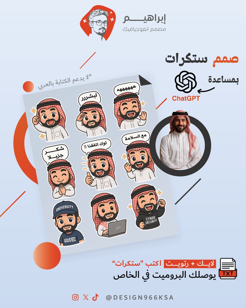 design966ksa's tweet photo. شرايكم نجرب ChatGPT في تصميم الستكرات؟ 🧃✨

شاركونا نتائجكم، نبي نشوف إبداعاتكم!

واللي يبي البرومبت يكتب "ستكرات" في التعليقات 🔻

#تصميم #ستكرات https://t.co/Mx9WfUKl2X