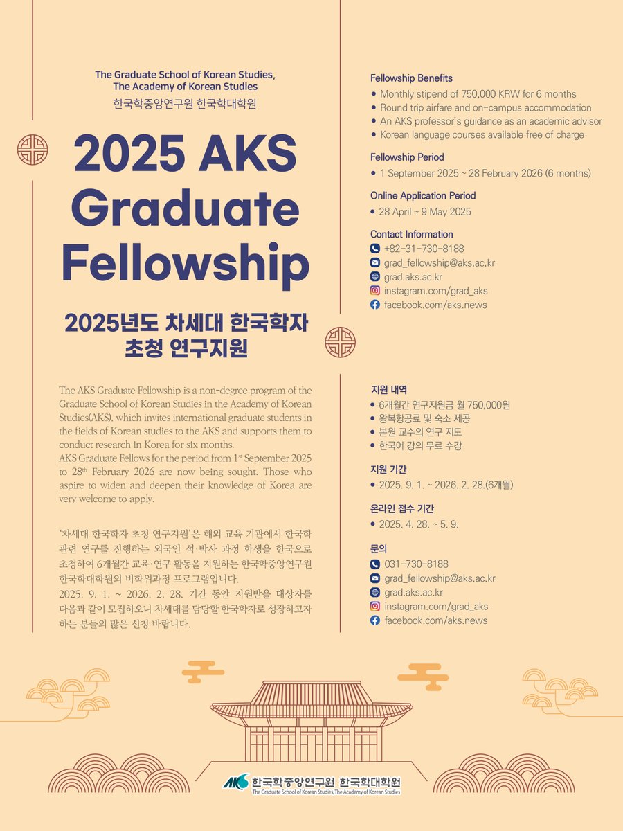 AKS abre la convocatoria del Programa de Graduate Fellowship 2025 para estudiantes internacionales que estudien coreanología en instituciones educativas en el extranjero. Los interesados en solicitar programa pueden postularse a través de su sitio web: gradaks.recruiter.co.kr