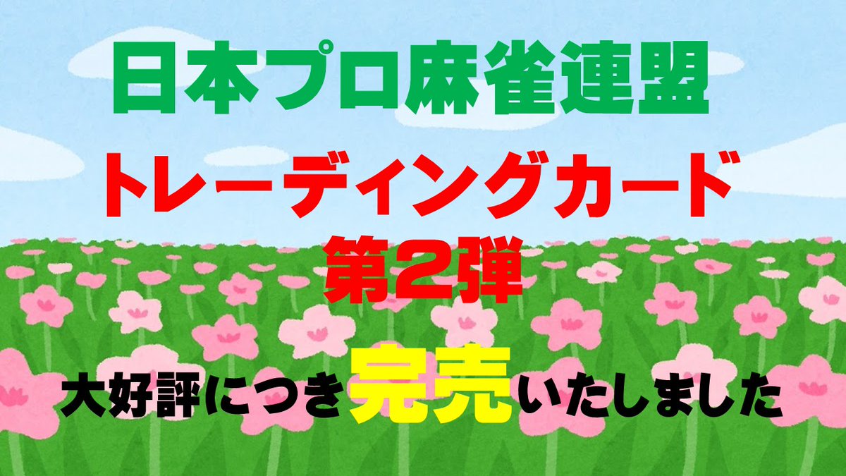 日本プロ麻雀連盟 on X: 日本プロ麻雀連盟 on X:
