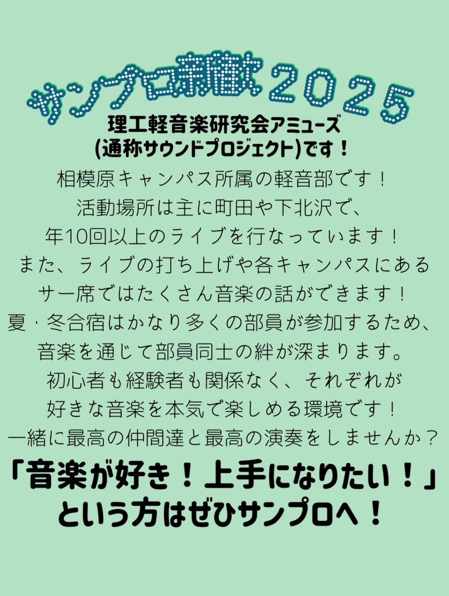 新歓サーキットライブ2025 tweet media
