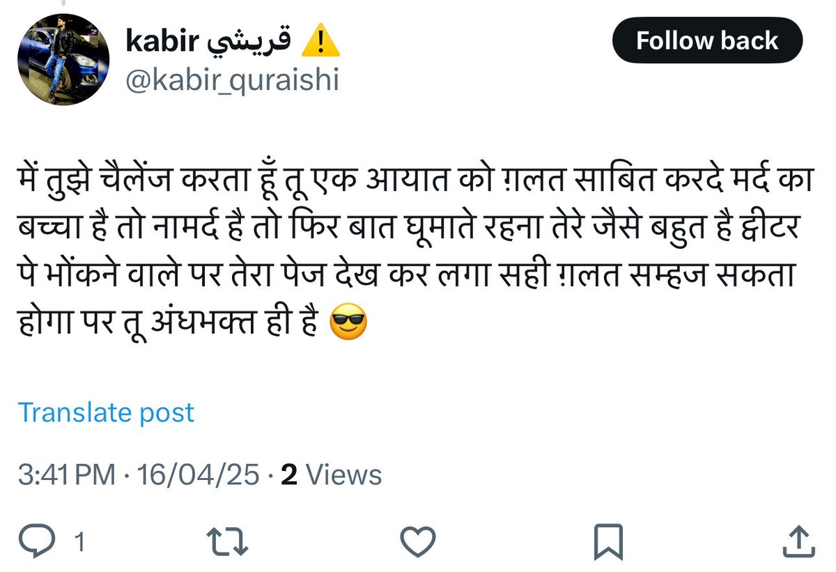 एक मदरसा वैज्ञानिक ने मुझे चैलेंज किया है की कुरान की एक भी आयत गलत कर के दिखाऊ।
मदरसे वैज्ञानिक की कोई मदद करे अगर कुरान के जानकार हो तो ।
क्या लगता है पहले दिन पृथ्वी बनी तीसरे दिन ब्रह्मांड तारे और आकाश?
या फिर पहाड़ ऊपर से ठोक के गाड़ दिया ताकि पृथ्वी स्थिर रहे में कितनी
