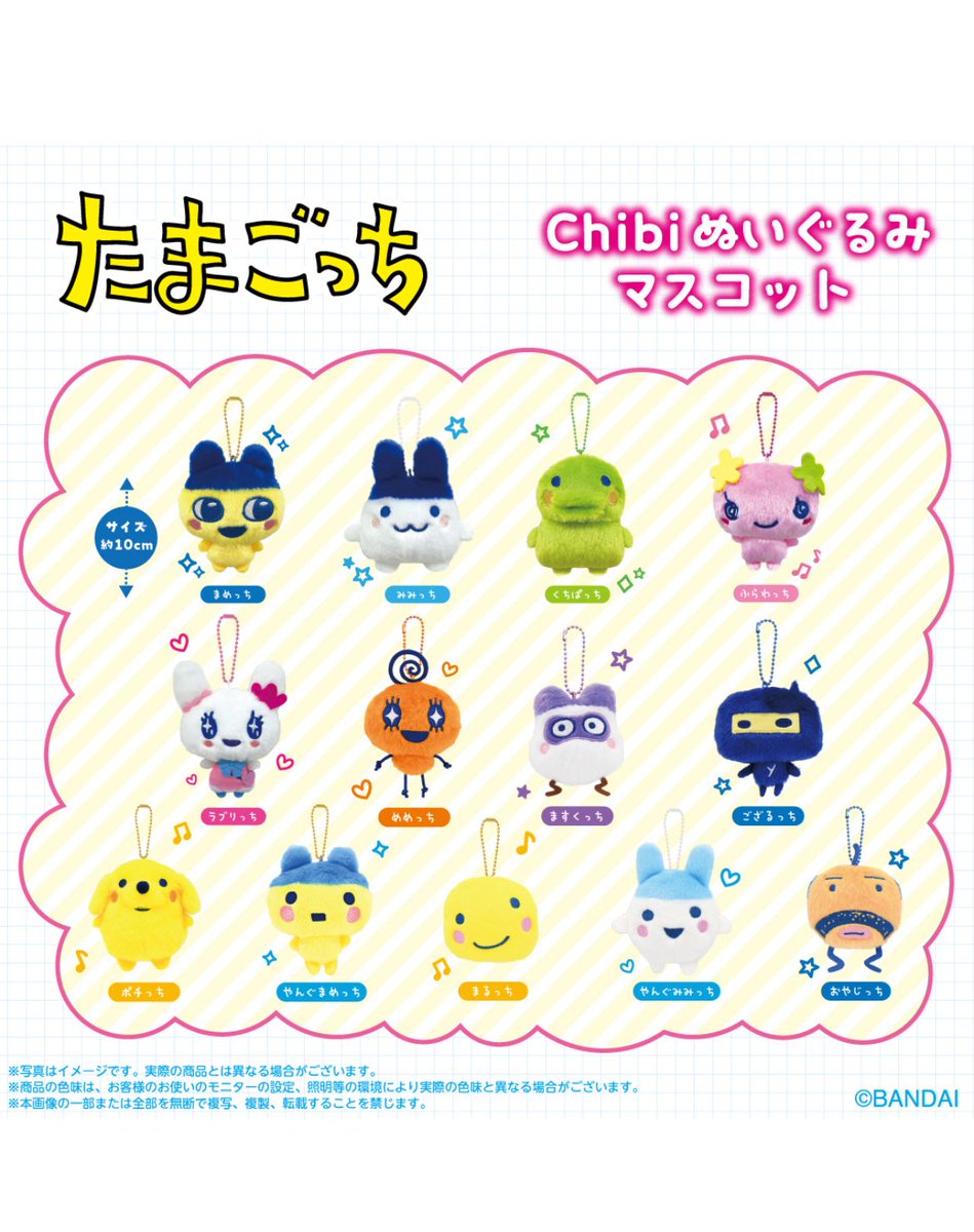 japancapsuletoy's tweet photo. 【たまごっち Chibiぬいぐるみマスコット】 
6月発売決定..!!
https://t.co/oGP9gsqsB8 #pr https://t.co/vv0Yp2XQap