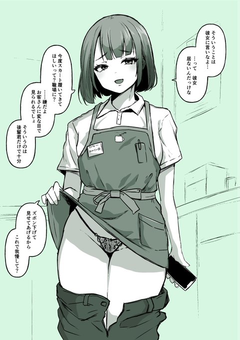 バ先の先輩にパンツ見せてって頼んでみた 