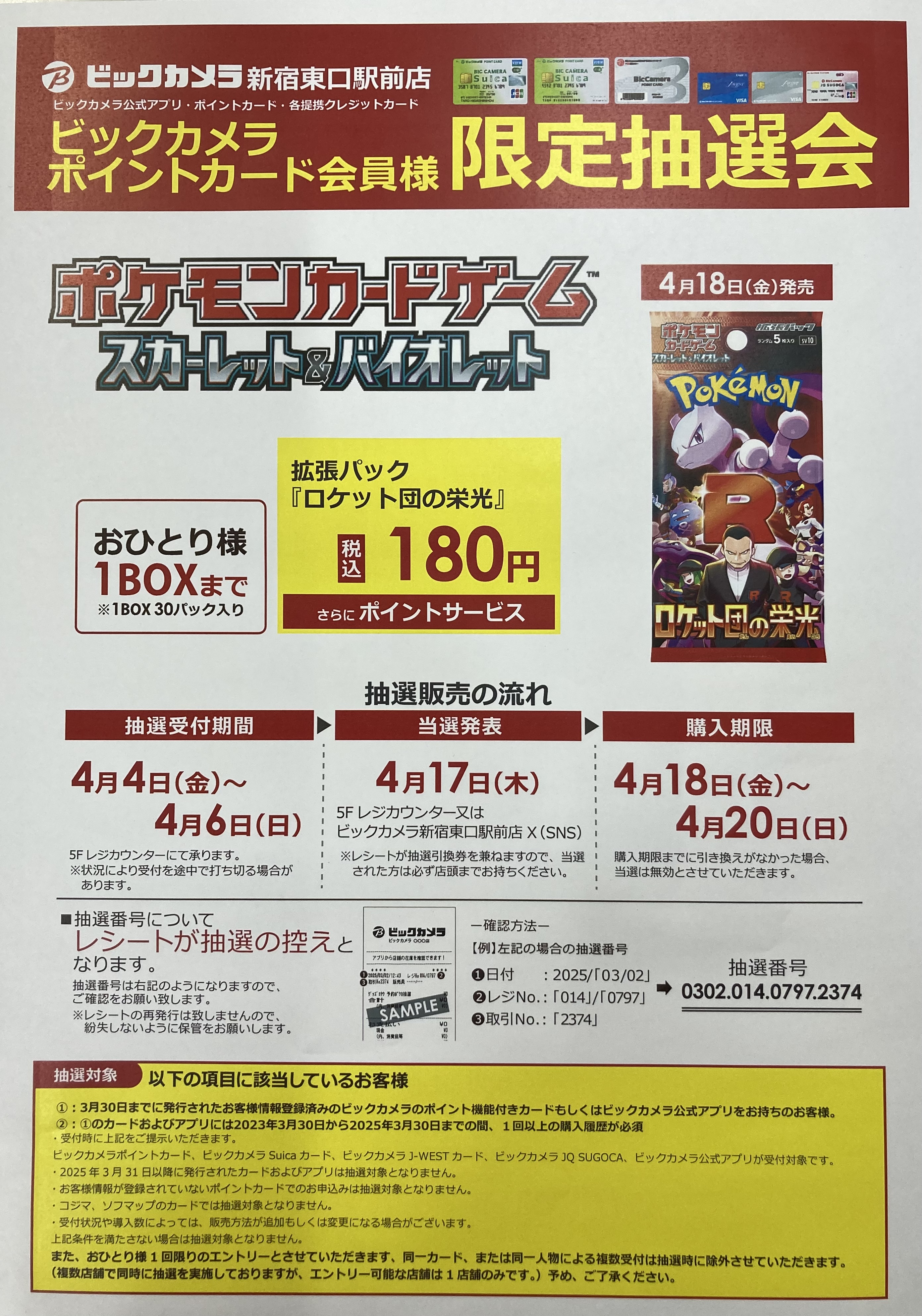 ビックカメラ新宿東口駅前店💛 on X: 