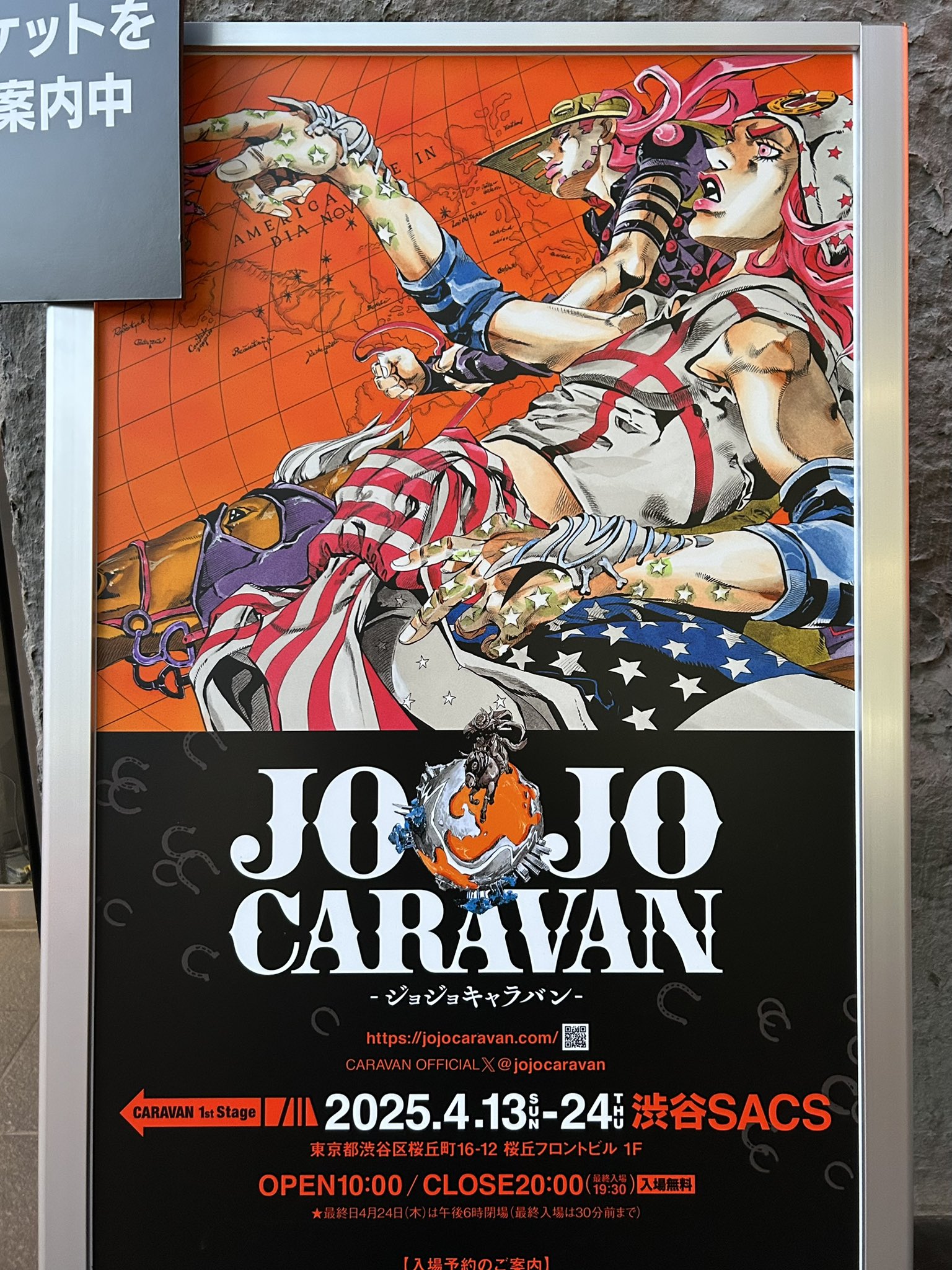 ジョジョキャラバン　ポスター3種 ジョジョ JOJO CARAVAN 原作ポスター3種類 スティールボールラン
