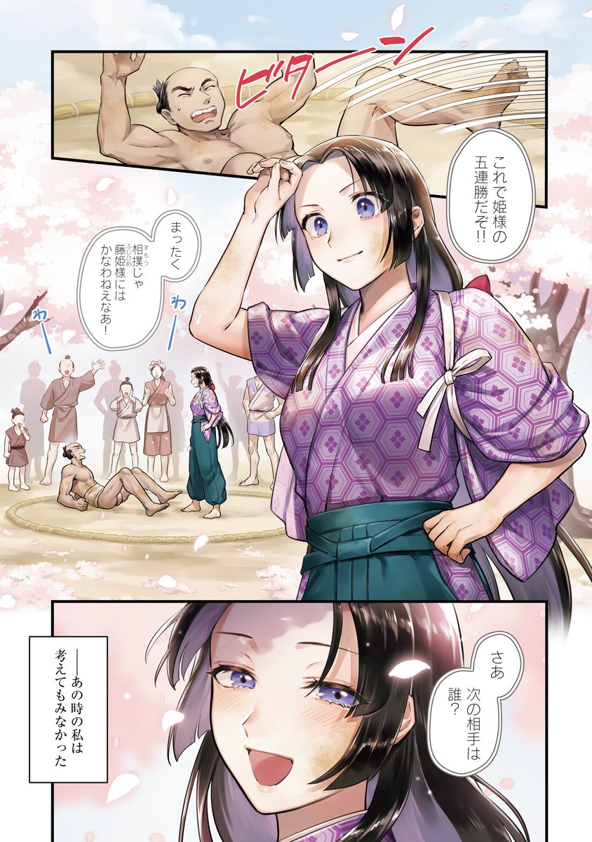 和の国の姫、果ての地で決意す() #漫画が読めるハッシュタグ