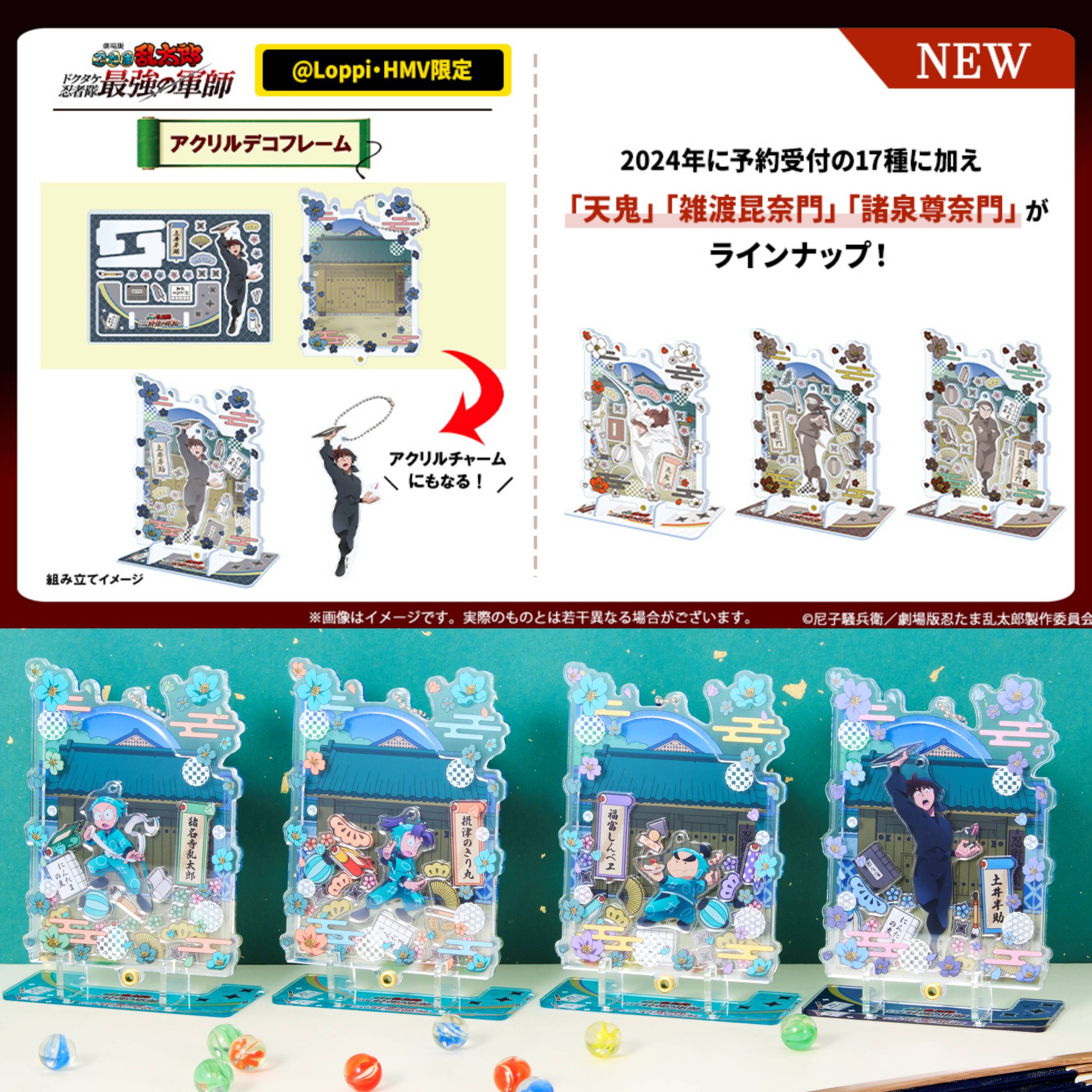 アクリルデコフレーム（尾浜勘右衛門） / 「劇場版 忍たま乱太郎