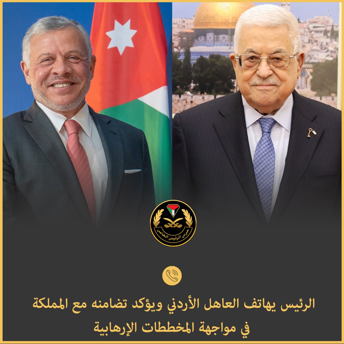 *🛑🔵- فخامة الرئيس (محمود عباس) يهاتف أخيه جلالة الملك (عبد الله الثاني).*🇵🇸🇯🇴🇵🇸🇯🇴🇵🇸🇯🇴