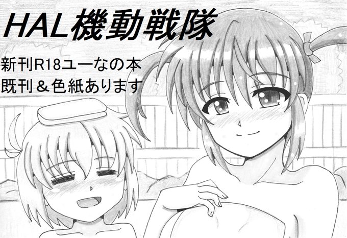 6月のリリマジに申し込みました!
新刊ユーなの本、鋭意製作中です!
#リリマジ39 