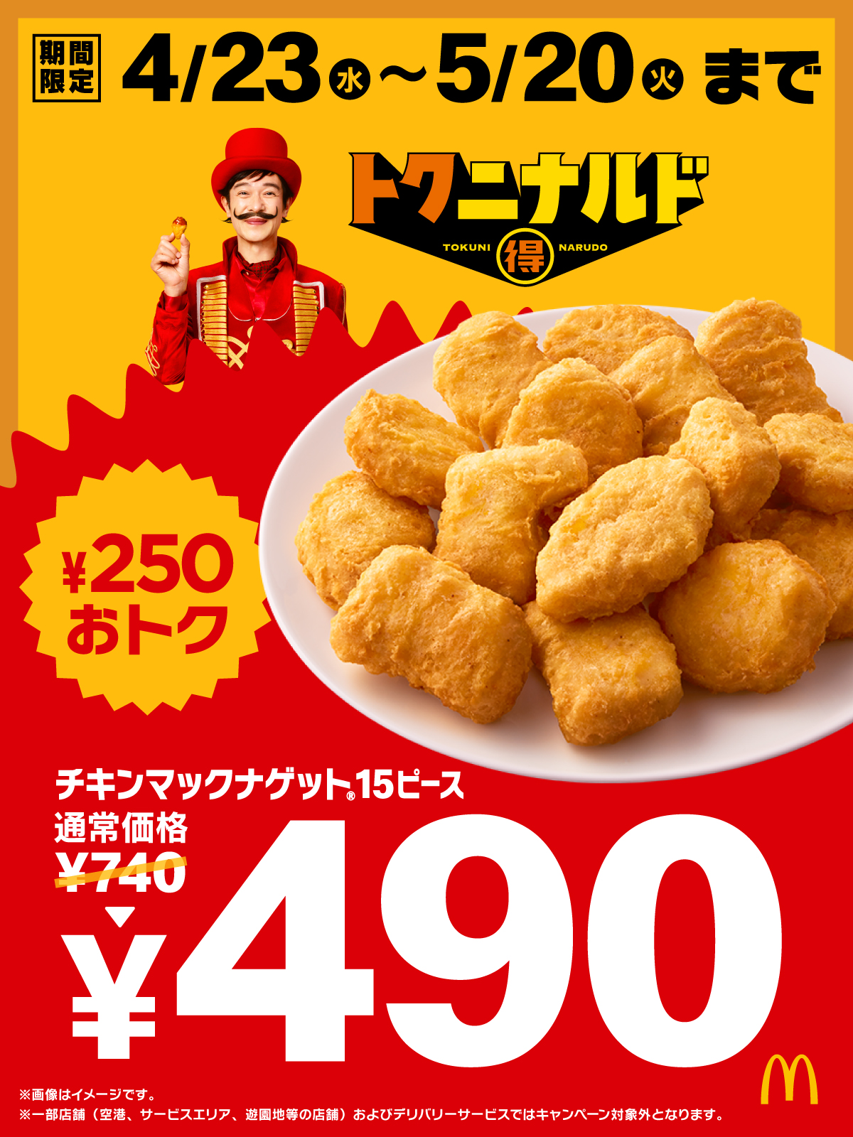 マクドナルド on X: 