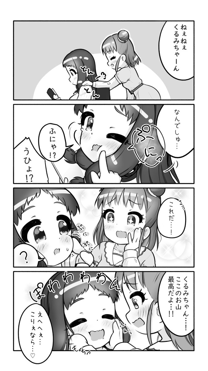 moruru_2's tweet image. あつくるみほっぺ漫画②
ほっぺぷすってするこれ1日に3回くらいは引っかかてほしい
日課にしたい
#大沼くるみ  #棟方愛海