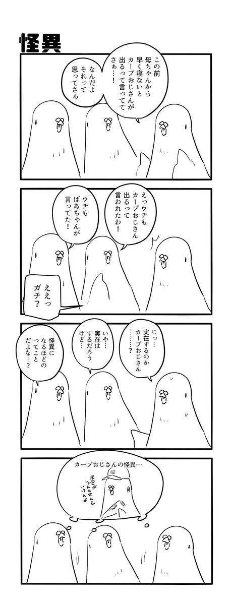 怪異 