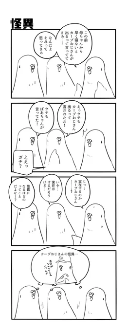 怪異 