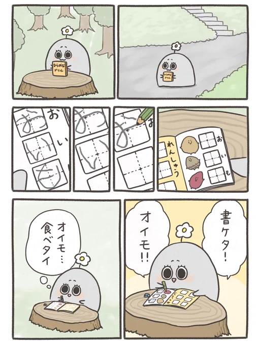 ひらがな練習 