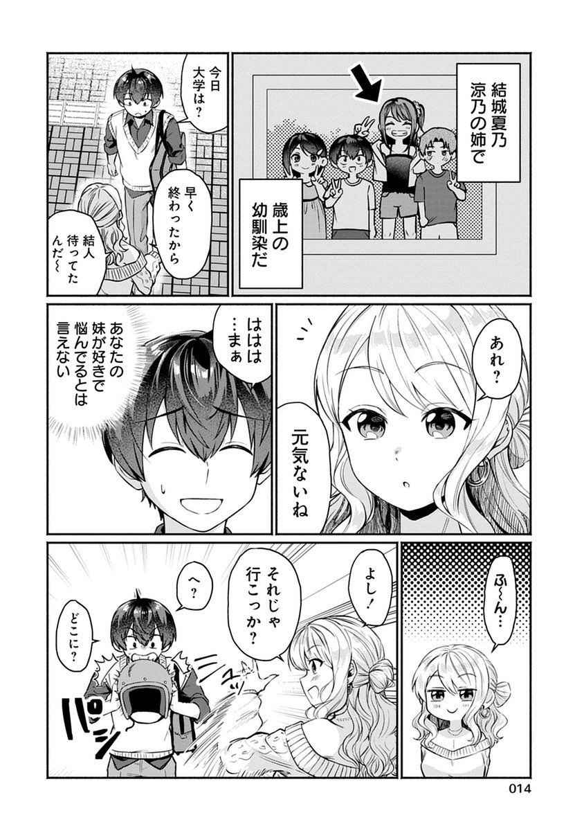幼馴染のギャルお姉さんから激重感情向けられている男子高校性の話(3/8) 