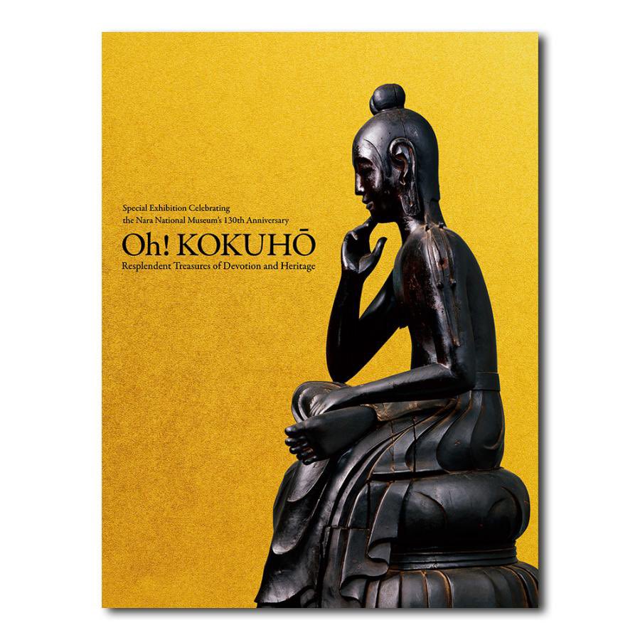奈良国立博物館で4/19（土）からはじまる特別展「超 国宝―祈りの