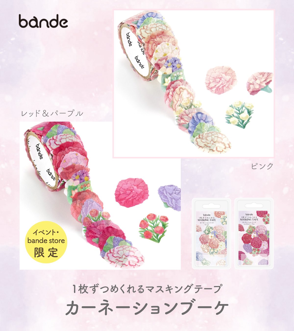 bande | 文具女子博｜すべての文具好きに贈る日本最大級の