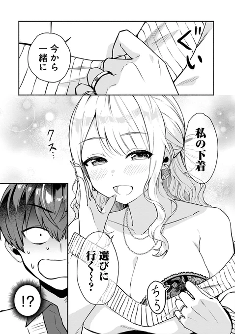 #漫画が読めるハッシュタグ 
#マンガが読めるハッシュタグ 
幼馴染のギャルお姉さんから激重感情向けられている男子高校性の話(0/8) 
