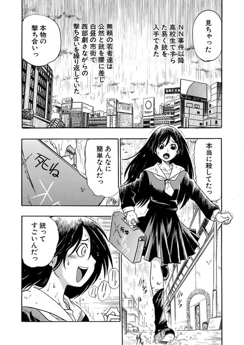 「Rain GUN rain ～赤い雨の降る街～」冒頭2/4 