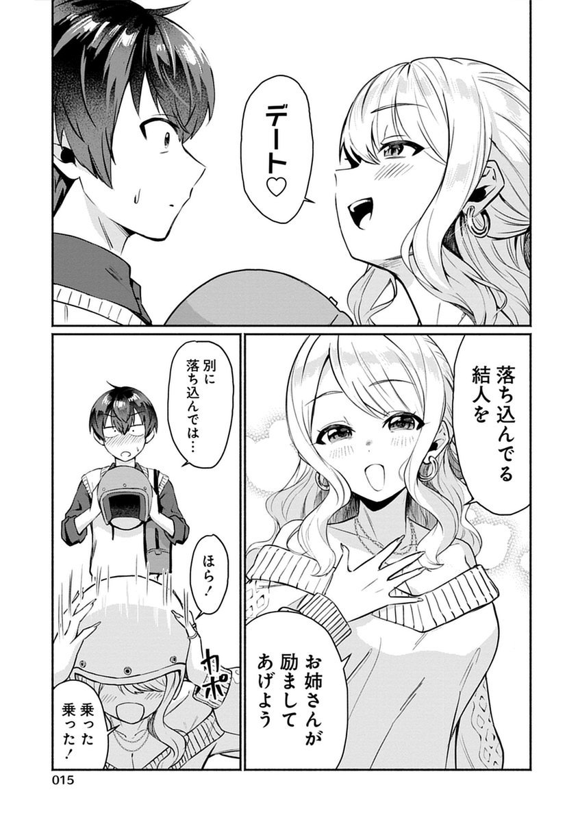 幼馴染のギャルお姉さんから激重感情向けられている男子高校性の話(3/8) 
