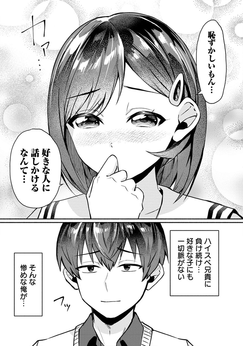 幼馴染のギャルお姉さんから激重感情向けられている男子高校性の話(1/8) 