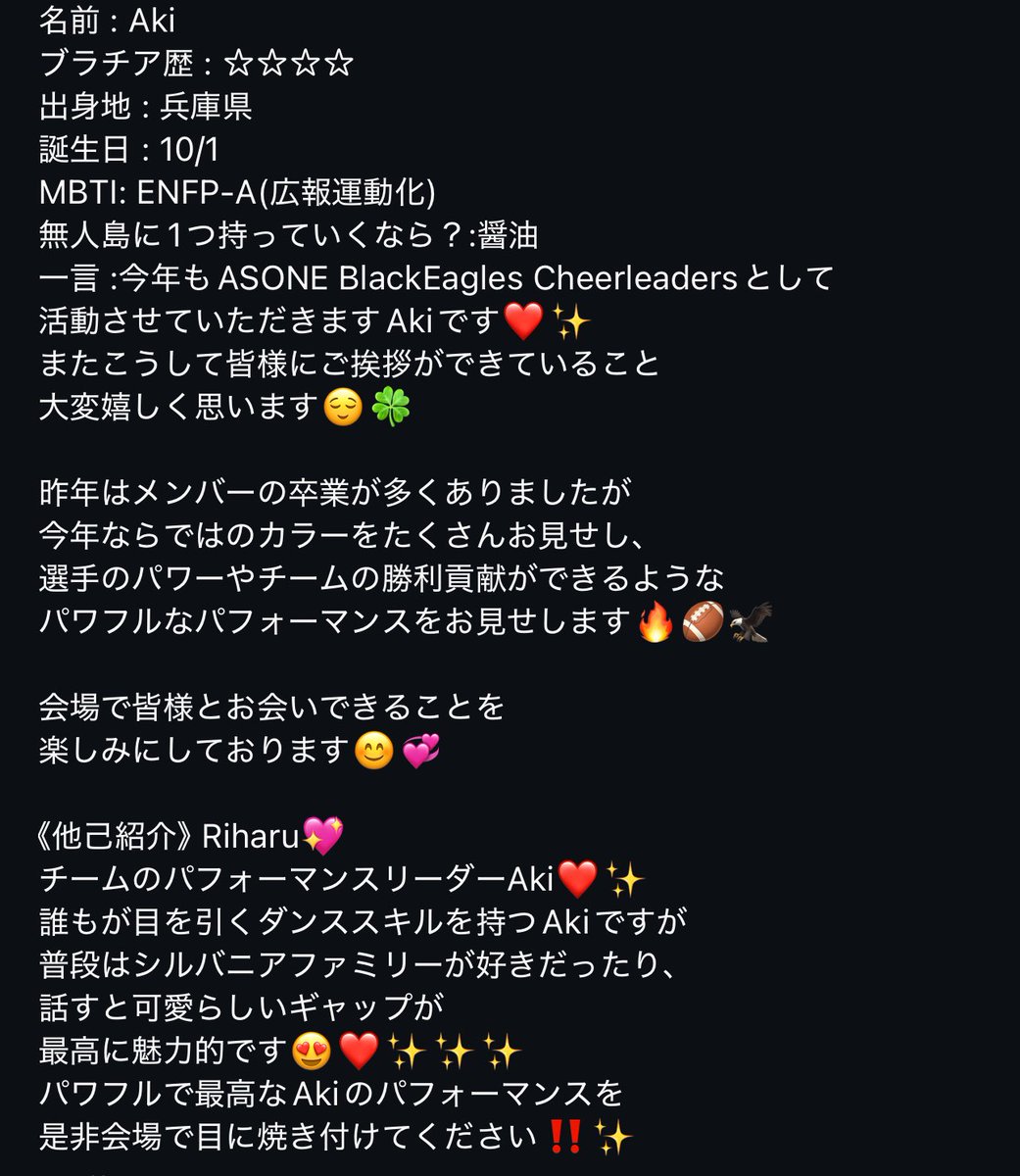 2025season メンバー投稿❤️
3人目はAki✨