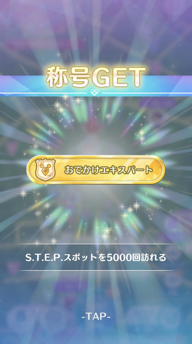 金色✨✨

 #ディズニーステップ