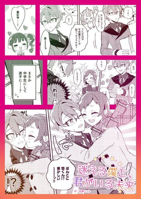 🧡💜🧡💜🧡💜
#悟いろアンソロ からお知らせ
💜🧡💜🧡💜🧡
告白後主催の佐藤ミコル( @_mkrn5 )です!
クリスマスの日に迷子になった悟×未来のいろはちゃんのわんだふるな漫画を15p描きました🎄✨
悟いろで脳がとろけてしまった主催の愛溢れる悟いろを……見て欲しい…!!!!!!🧡💜
.
【 