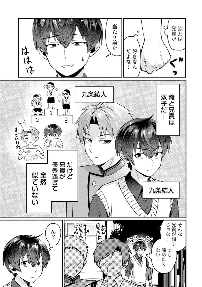 幼馴染のギャルお姉さんから激重感情向けられている男子高校性の話(2/8) 