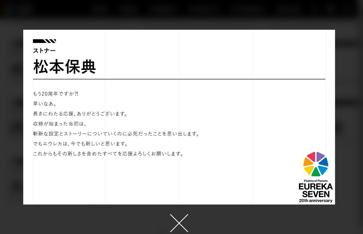 EUREKASEVEN_PJT's tweet photo. ◤◢交響詩篇エウレカセブン◤◢
◤◢本日は第1話放送から満・20周年！◤◢

キャストの皆さんより
お祝いコメント到着！

ウォズ役 #チョー さん
ミーシャ役 #沢海陽子 さん
ストナー役 #松本保典 さん

▼詳細はこちら
https://t.co/91A47ICzJw

#エウレカ　#エウレカセブン https://t.co/oYmAZzqrIi