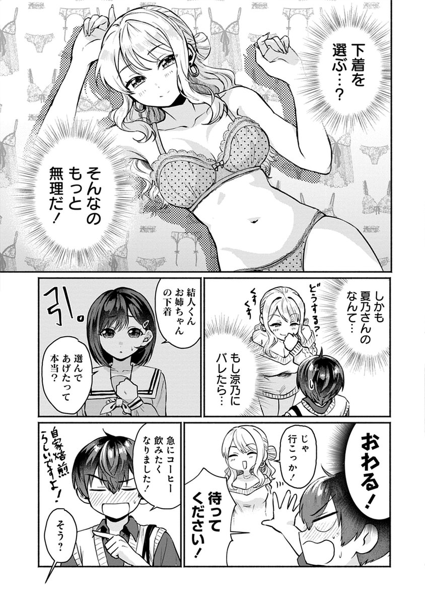 幼馴染のギャルお姉さんから激重感情向けられている男子高校性の話(4/8) 