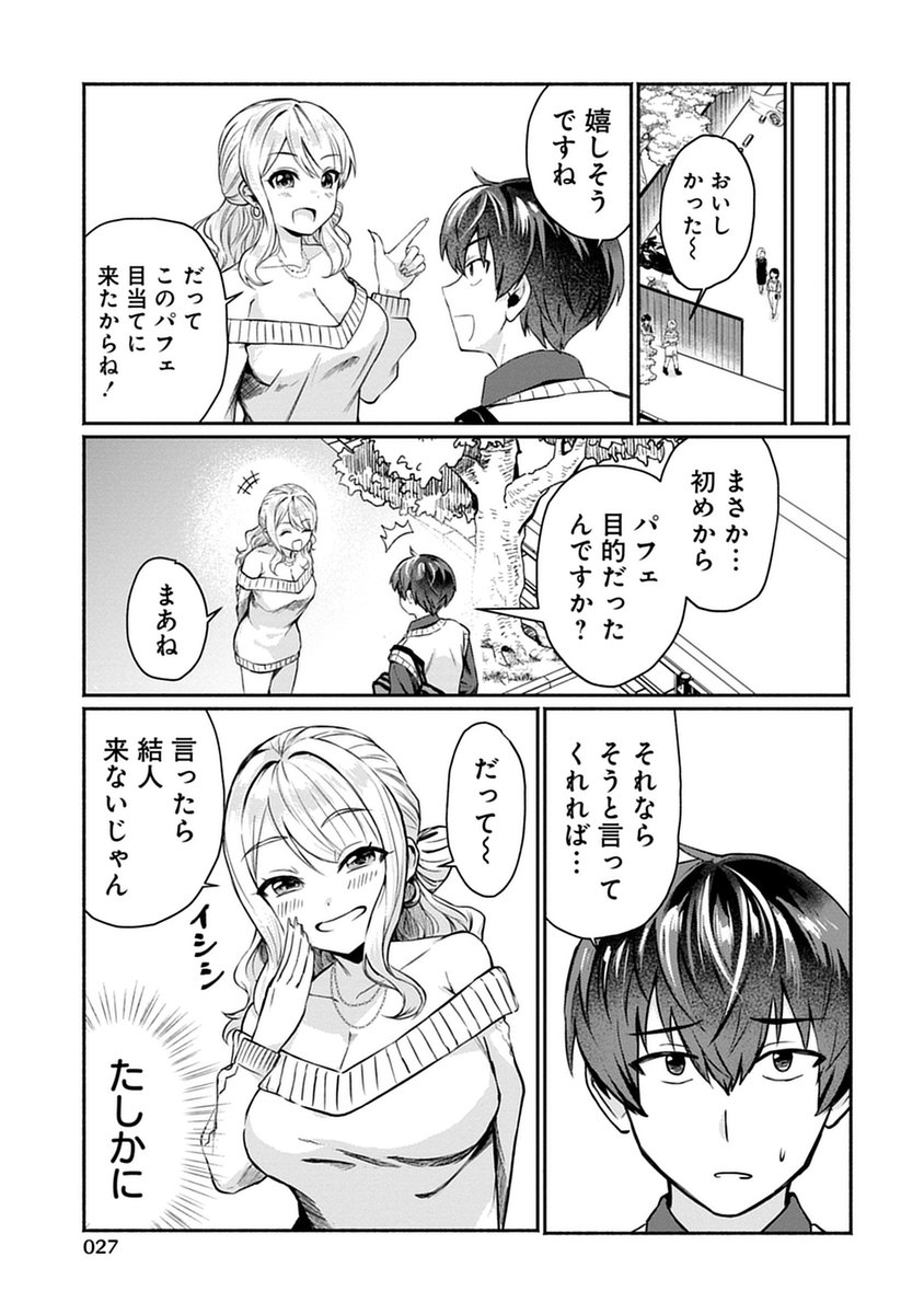 幼馴染のギャルお姉さんから激重感情向けられている男子高校性の話(6/8) 