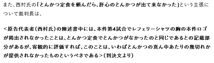oraruku7's tweet photo. 「当裁判所の判断」でこんな比喩表現を書いたのか？ちょっとびっくり。

（3ページ目）「とんかつのないとんかつ定食を誰が注文しますか？」”4400万円トラブル”で『RIZIN』が敗訴 | FRIDAYデジタル
https://t.co/cVYAGQbn4Q https://t.co/Yy4aIa2bdz