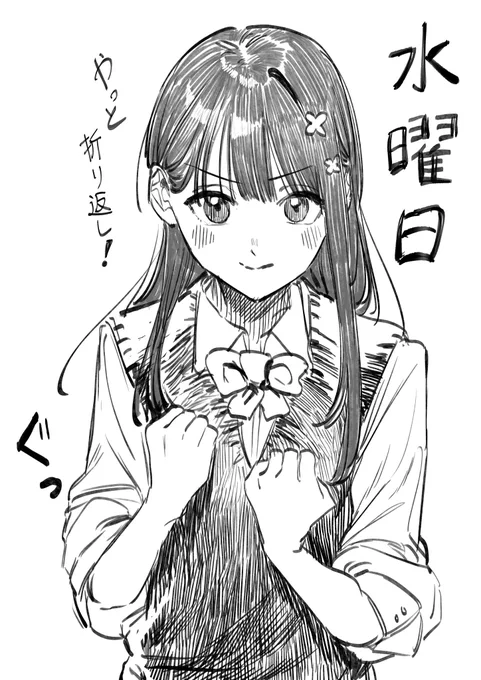 今週も折り返し…!
あと半分頑張っていきましょう✨

#放課後アイドル 