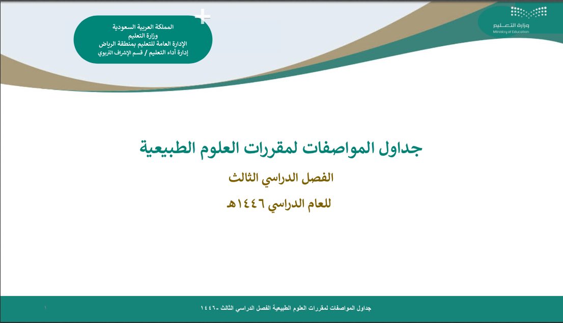 k_phys's tweet photo. 🔷 جداول مواصفات الاختبار النهائي
🔸 لجميع المواد للفصل الدراسي الثالث 1446هـ
♦️تجدونها على هذا الرابط🔻

https://t.co/ykEvxDFTJe https://t.co/d2yGh82gG5