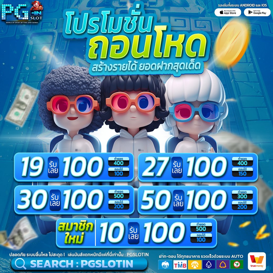 #โปรสล็อตทุนน้อย 
🌞ฝาก 10 รับ 100 
🌞รวมโปรรับ 100 เล่นง่าย ถอนโหดๆ 
🌞สุดคุ้ม เล่นได้ทุกเกม ซื้อฟรีสปินได้
🔴รองรับ วอเลท ทุกการ ฝาก-ถอน

🎯สมัครรับได้เลย :  pgslotin.vip

#โปรสล็อตทุนน้อยล่าสุด  #สล็อตทุนน้อย #โปรสมาชิกใหม่