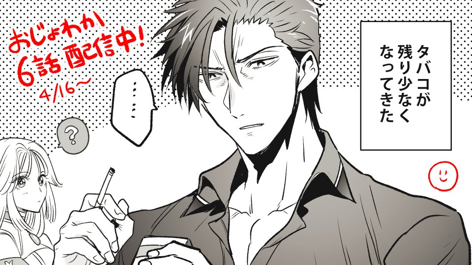 本日【おじょわか】の最新話、第6話が配信されましたー!!( ≧∀≦)ノ
是非読んでいただけたら嬉しいです('- `*)

どうしても気になる残り本数🚬
異世界に似たようなタバコがあるかな?('- `*)

お嬢は異世界でも若頭に尽くされる(6) | #ブックライブ https://t.co/kSZRU7xQcF 