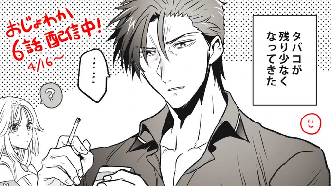 本日【おじょわか】の最新話、第6話が配信されましたー!!( ≧∀≦)ノ
是非読んでいただけたら嬉しいです('- `*)

どうしても気になる残り本数🚬
異世界に似たようなタバコがあるかな?('- `*)

お嬢は異世界でも若頭に尽くされる(6) | #ブックライブ https://t.co/kSZRU7xQcF 
