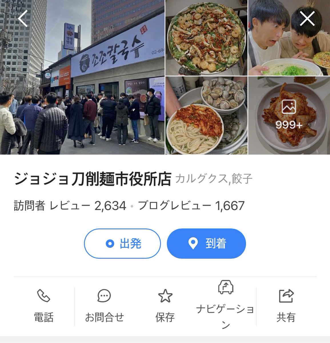iamna_zip's tweet photo. 📍ジョジョカルグクス 市庁

思い出しただけで
もう食べたい😣😣😣♡

ソンスより空いているという
情報を手に入れて、
迷わずシチョン店に行ってきた！

ビジネス街で
現地民のランチタイムに行ったけど、
回転率早くて5分くらいで入れた！

ちなみにキムチが意味わからんくらい
美味しい！！！ https://t.co/4MkkBvk9fx