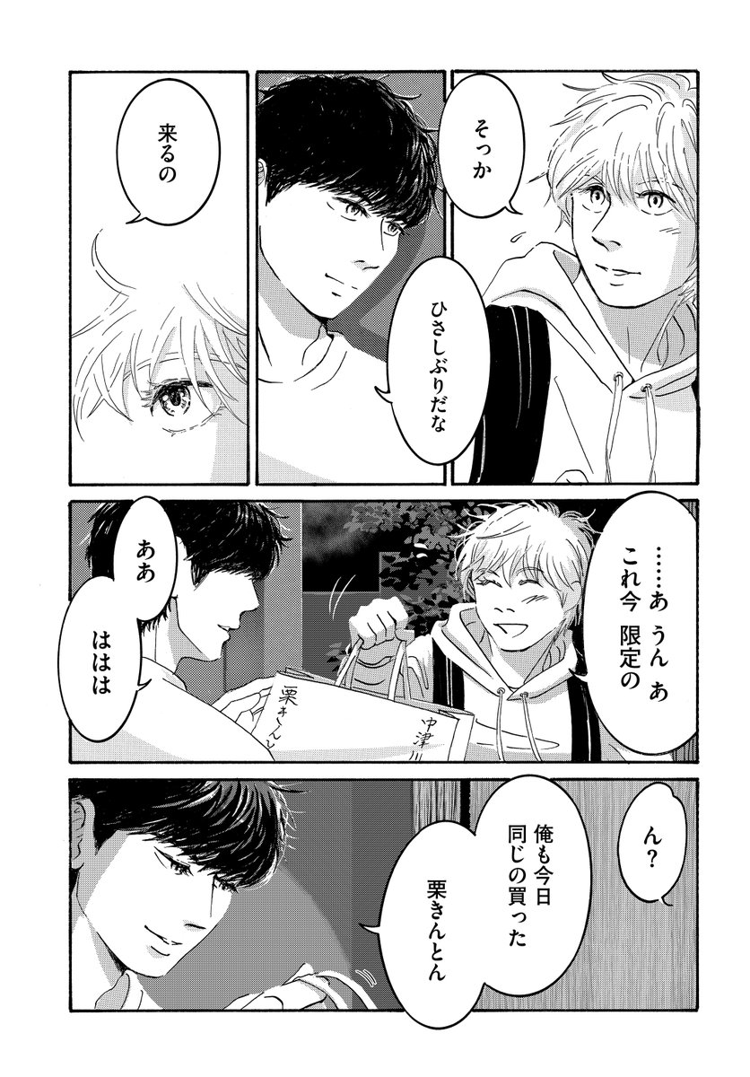 庭師と板前が晩酌する話。(2/7) 