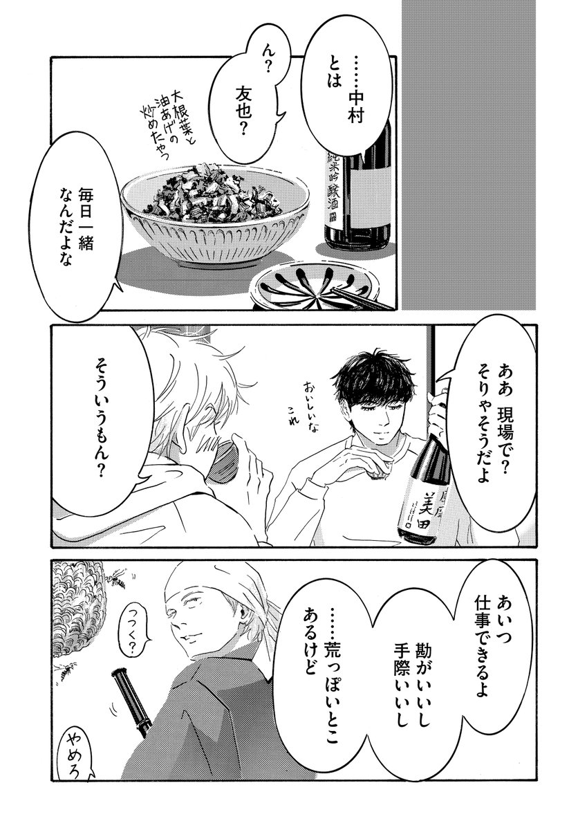 庭師と板前が晩酌する話。(3/7) 