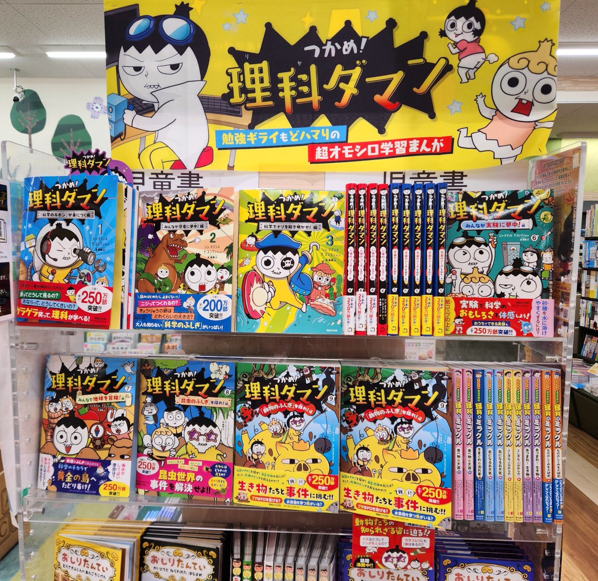 理科ダマン 最新⑨巻入荷しました♪ 『つかめ！理科ダマン9「動物の 