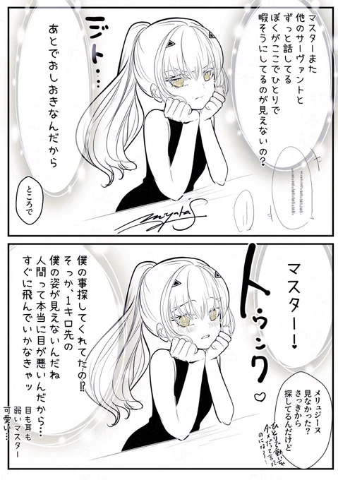マスターまた他のサーヴァントと話してる😡 